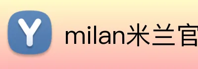 milan米兰官网 logo